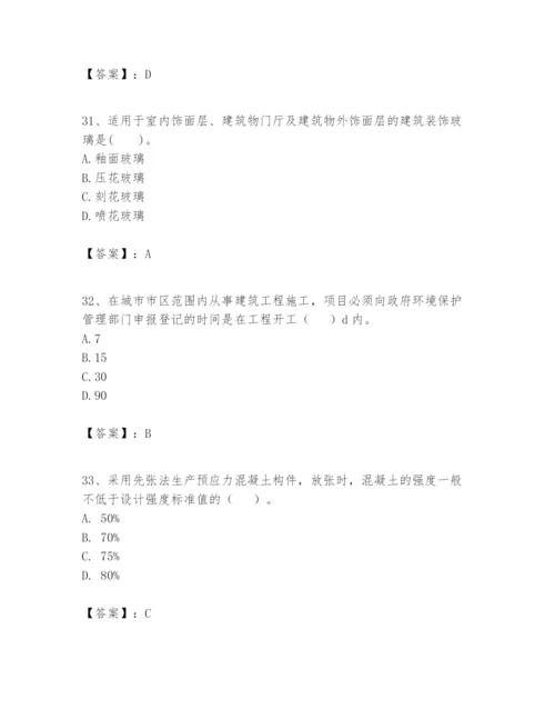 2024年一级建造师之一建建筑工程实务题库含答案【最新】.docx