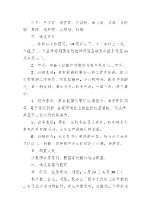 学校后备干部培养方案.docx