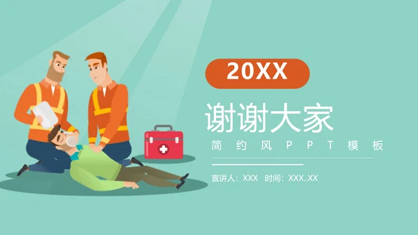 急诊急救工作呼吸衰竭病例创救患者PPT模板