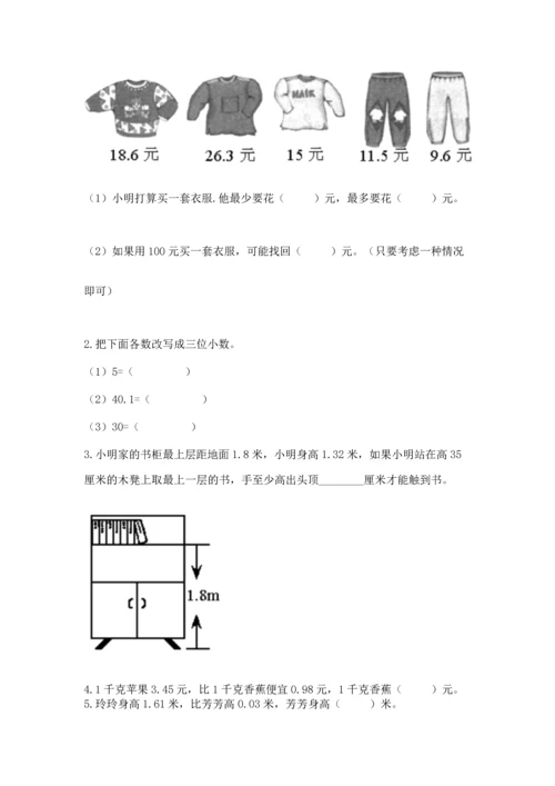 苏教版五年级上册数学第四单元 小数加法和减法 测试卷有答案解析.docx