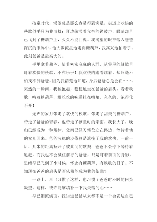 无言也是一种爱作文.docx