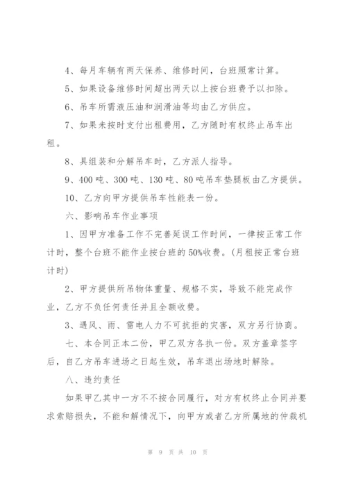 简洁的吊车租赁合同范本.docx