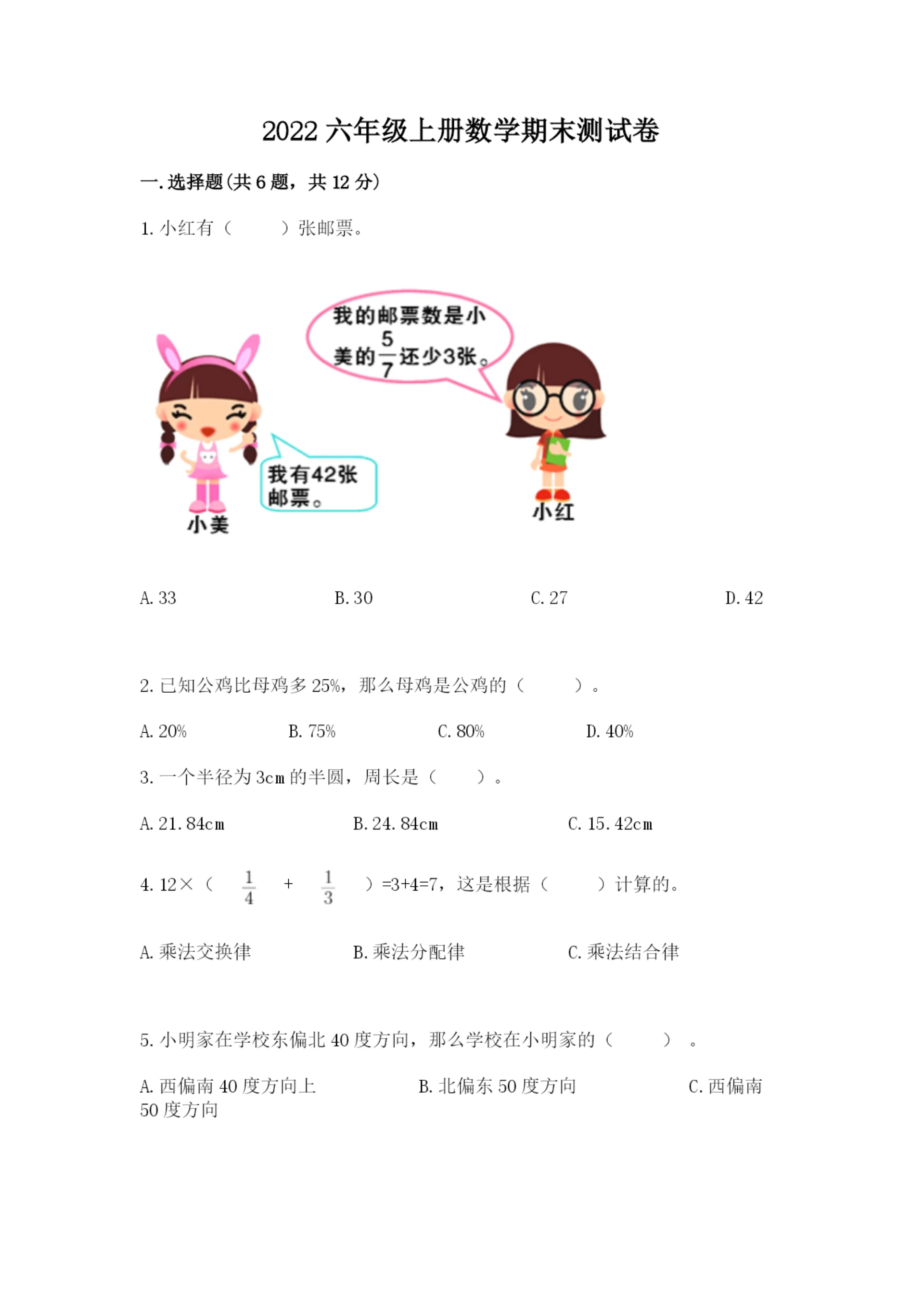 2022六年级上册数学期末测试卷【考试直接用】.docx