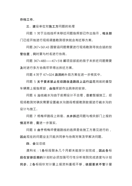 工程监理例会会议纪要