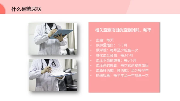 预防糖尿病低龄化健康知识通用PPT模板