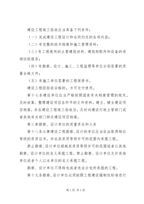 建设工程管理制度.docx