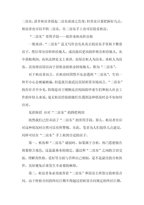 房东租房协议四篇