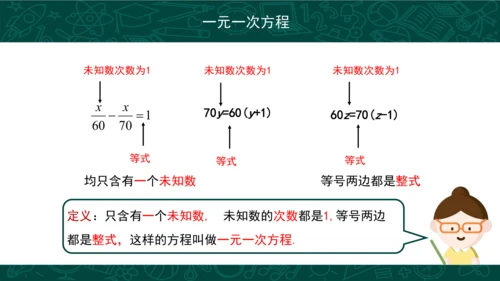 3.1.1 一元一次方程 课件（共25张PPT）