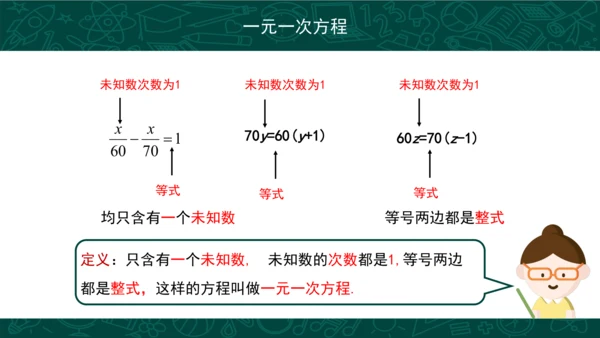 3.1.1 一元一次方程 课件（共25张PPT）