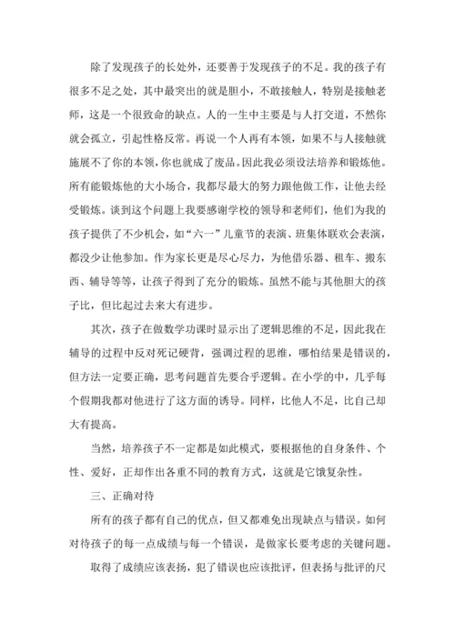 有关家庭教育心得体会范文汇总七篇.docx