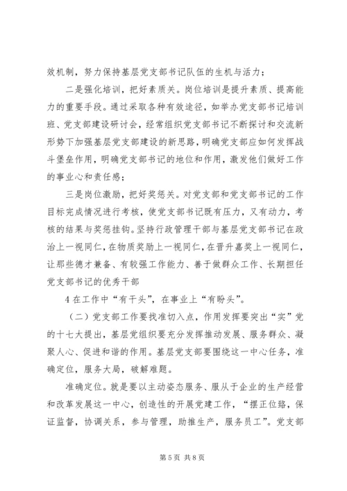 浅谈企业基层党组织建设存在的问题与对策.docx