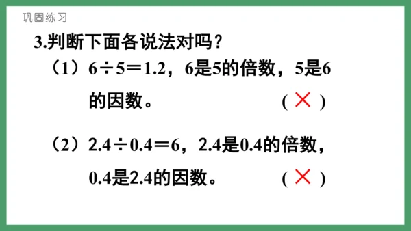 新人教版数学五年级下册2.1   因数和倍数的认识（1）课件 (共21张PPT)