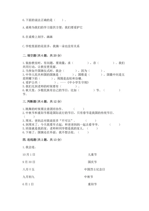 最新部编版二年级上册道德与法治 期中测试卷含完整答案（全优）.docx