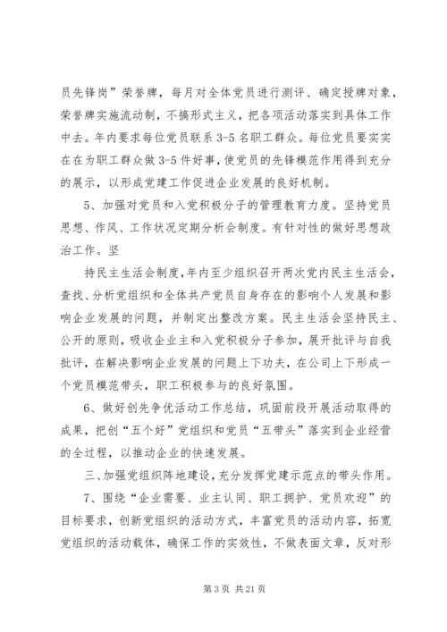 第一篇：XX年度企业党建工作计划.docx