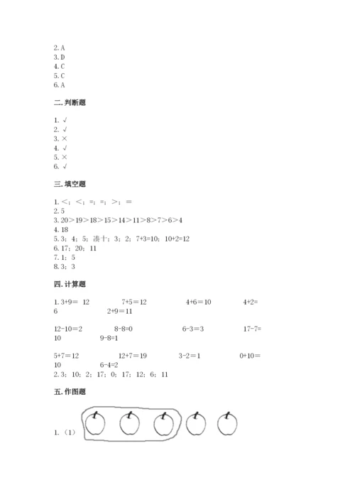 人教版数学一年级上册期末测试卷精品（各地真题）.docx
