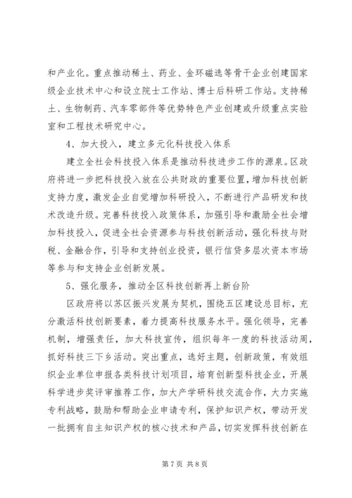 全区科技创新工作报告.docx