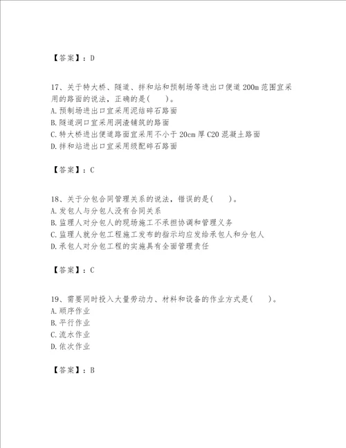 一级建造师之一建公路工程实务考试题库含答案考试直接用