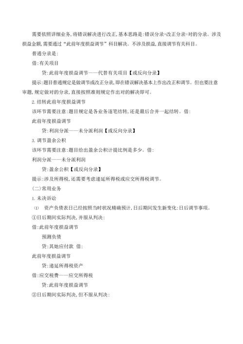 2022年中级会计实务逆袭必背分录.docx