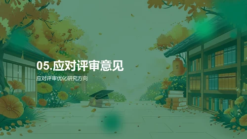 硕士答辩精要PPT模板