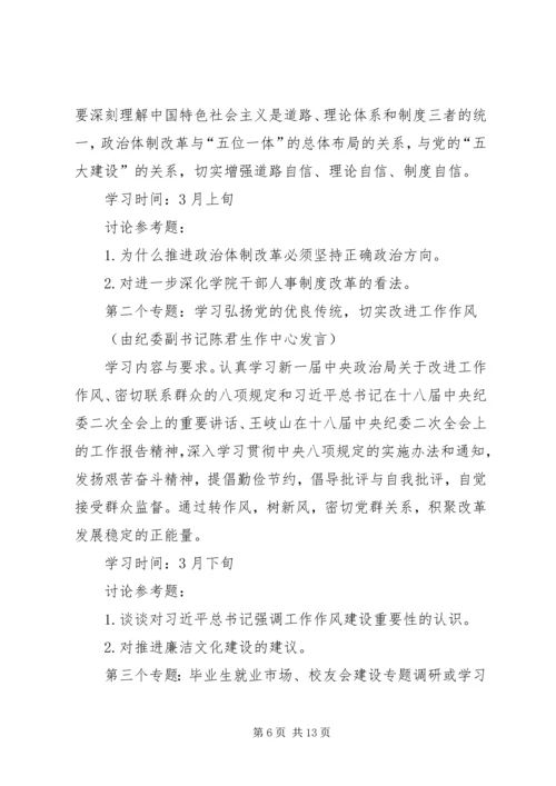 理论学习计划XX年理论学习计划 (4).docx