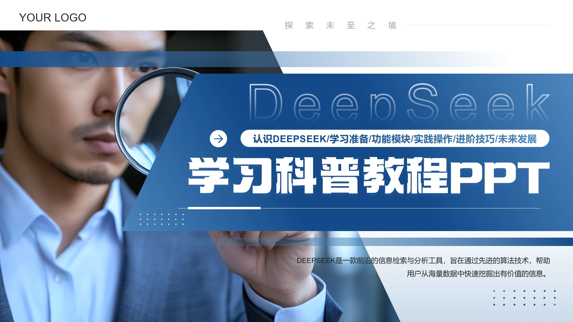 DEEPSEEK新手入门学习教程科普PPT模板