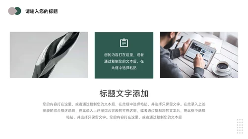 绿色高端图文企业文化培训PPT模板