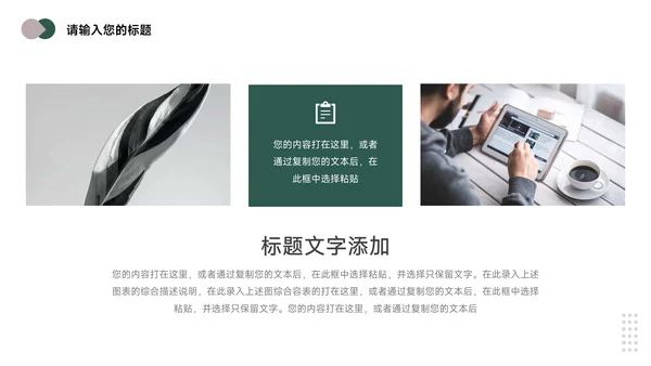 绿色高端图文企业文化培训PPT模板