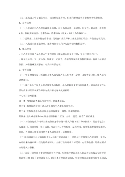 政务服务中心管理核心制度.docx