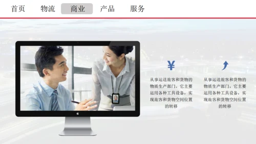 交通车流物流运输通用PPT模板