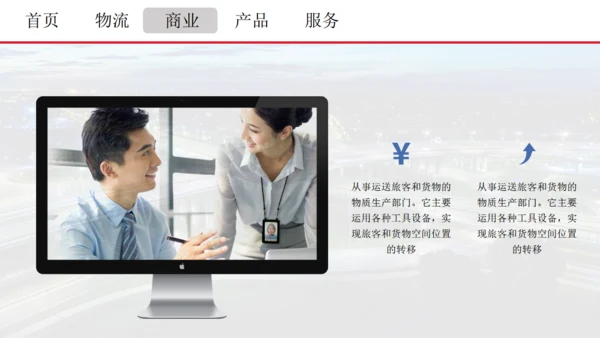 交通车流物流运输通用PPT模板