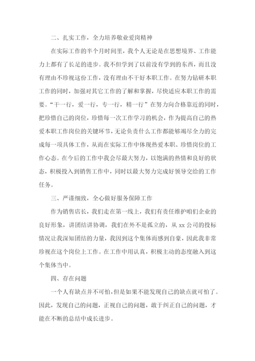 商场销售店长工作总结.docx