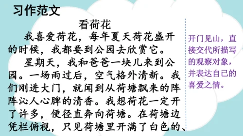-统编版2024-2025学年三年级语文上册同步精品习作：我们眼中的缤纷世界 课件