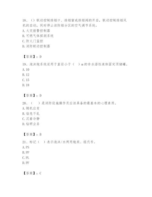 2024年消防设备操作员题库附答案【典型题】.docx