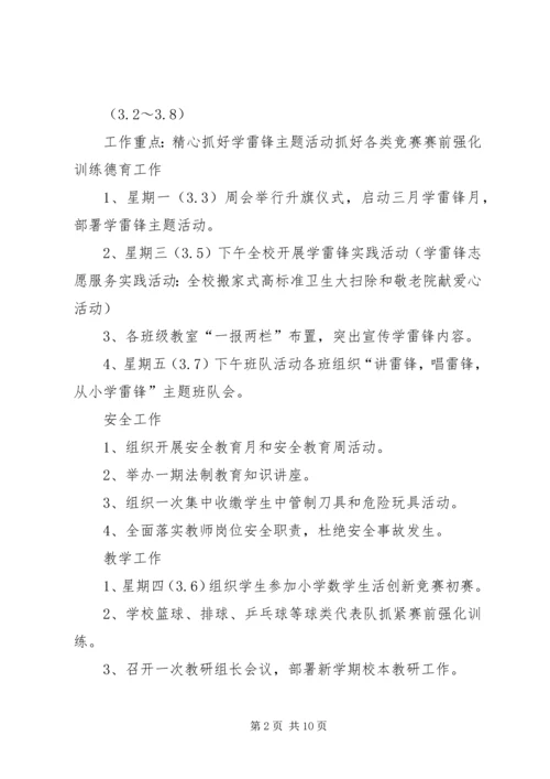 第三周工作计划：.docx