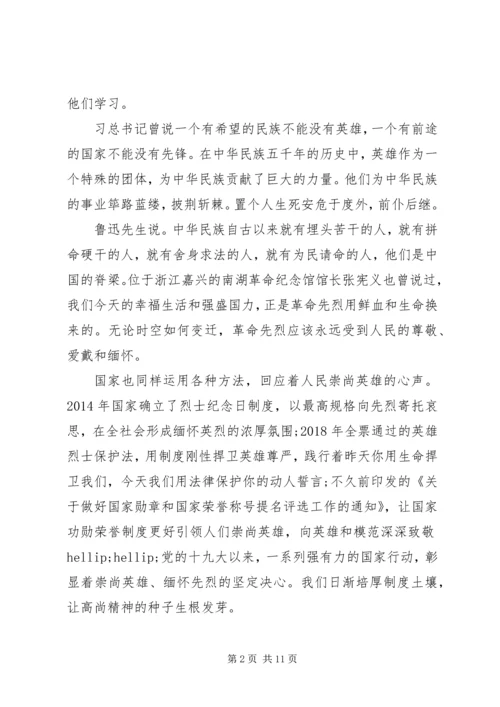 关于致敬英雄演讲稿范文5篇.docx