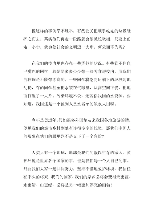 环保小卫士演讲稿三年级