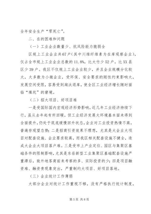 经信局XX年度工作总结及XX年度重点工作安排 (2).docx