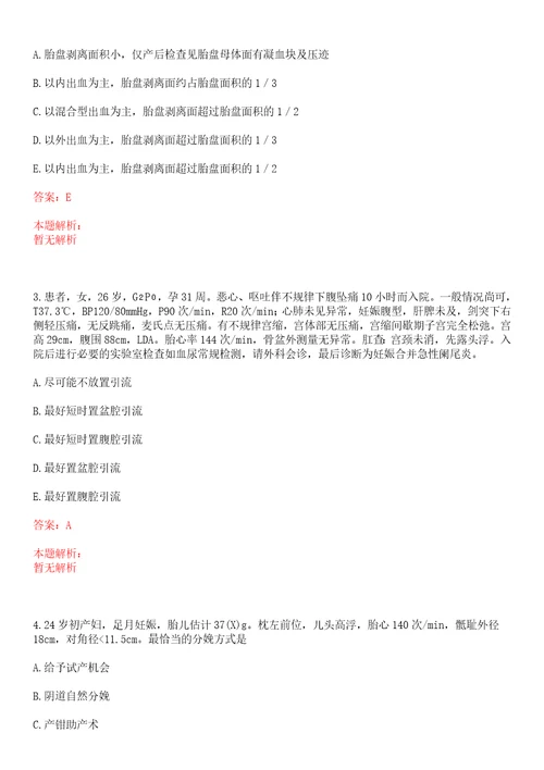 2022年06月浙江省嵊泗县定向培养海岛卫生紧缺人才招生公开招聘笔试参考题库答案详解