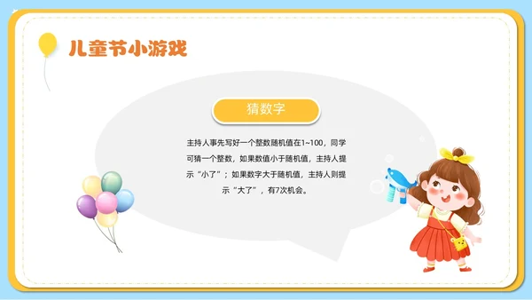 可爱卡通黄色卡通风六一儿童节主题班会