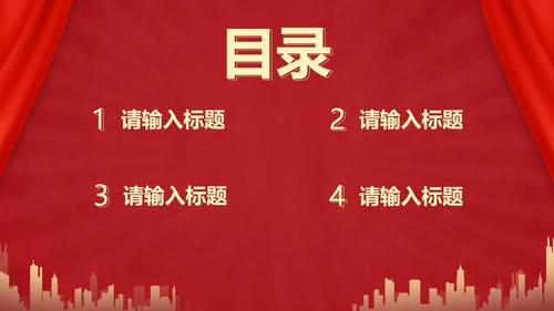 红色党政党课课件PPT模板