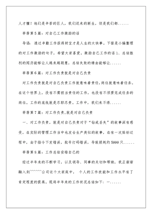 对自己工作总结（精选多篇）