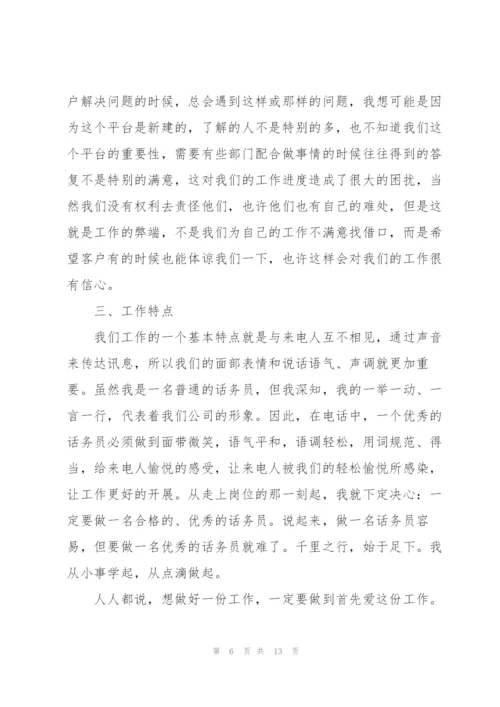 话务员个人工作总结参考范本5篇.docx