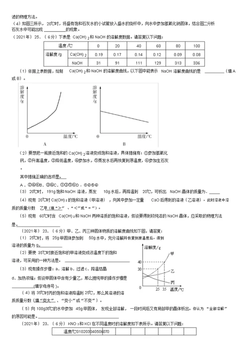 溶解度曲线中考题