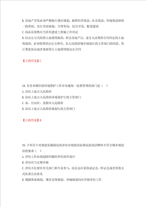 城乡规划师规划原理考试试题模拟训练卷含答案94