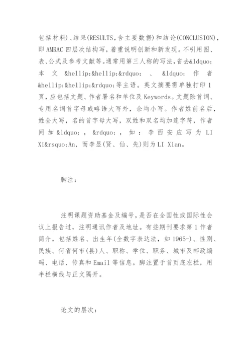 医学论文格式的构成.docx