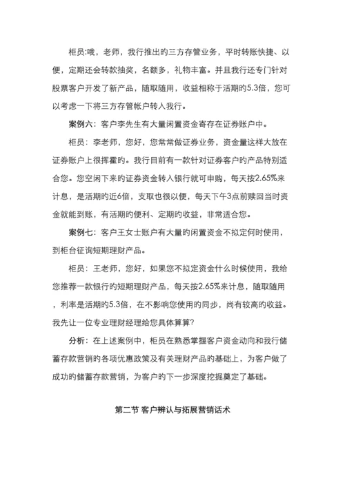 银行分行柜面营销话术手册.docx