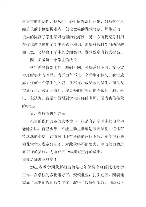 地理教师教学总结1