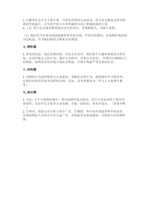道德与法治五年级下册第二单元《公共生活靠大家》测试卷含答案【综合题】.docx