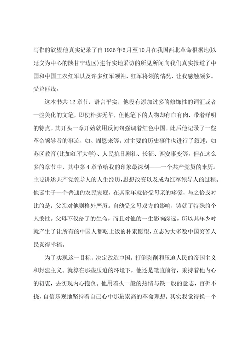 红星照耀中国读书笔记红星照耀中国112章读书笔记