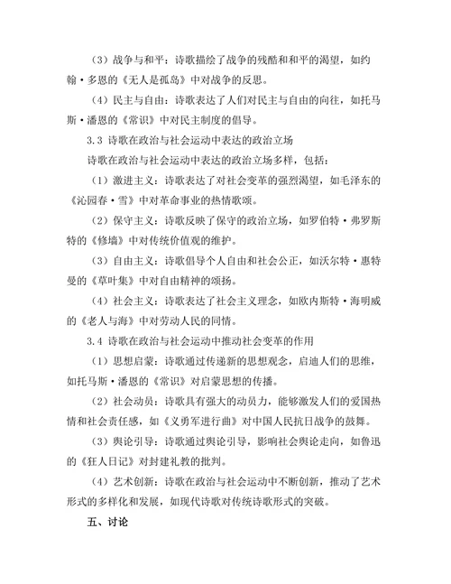 诗歌中的政治与社会运动表现